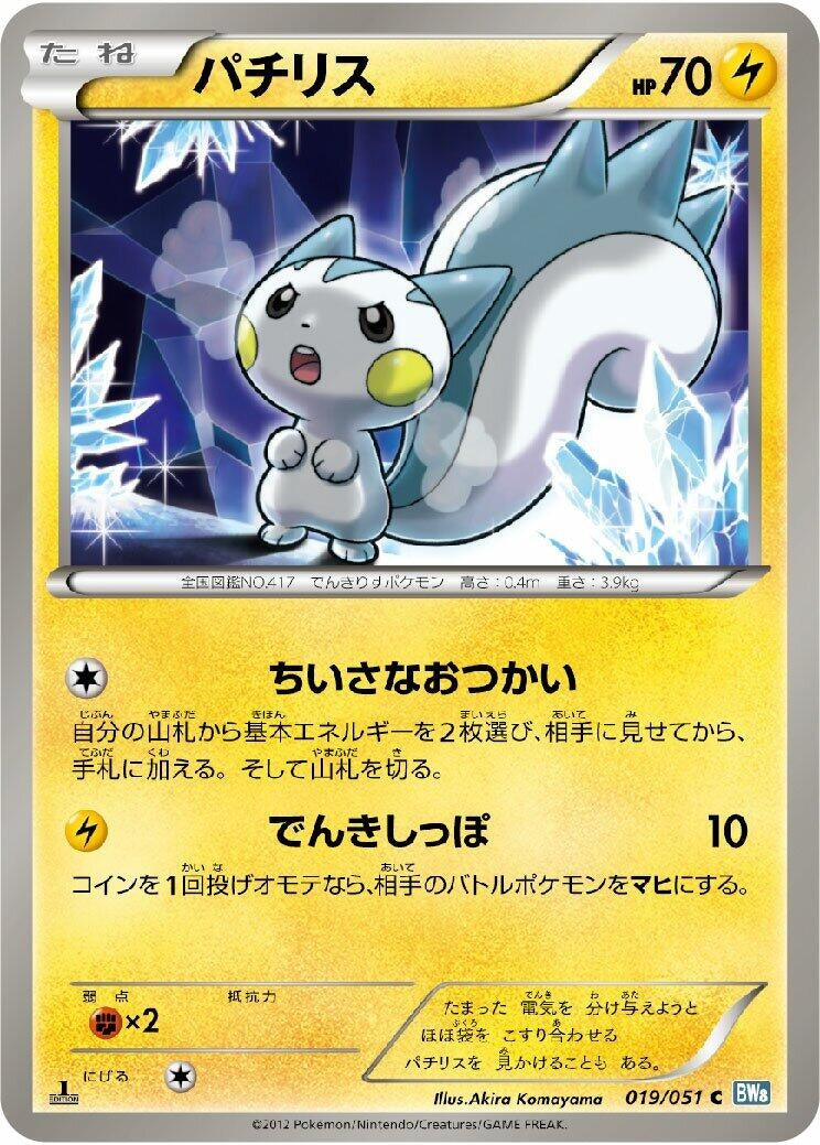 Image for Pachirisu (019/051) (BW8: Thunder Knuckle) - Pokemon Japan