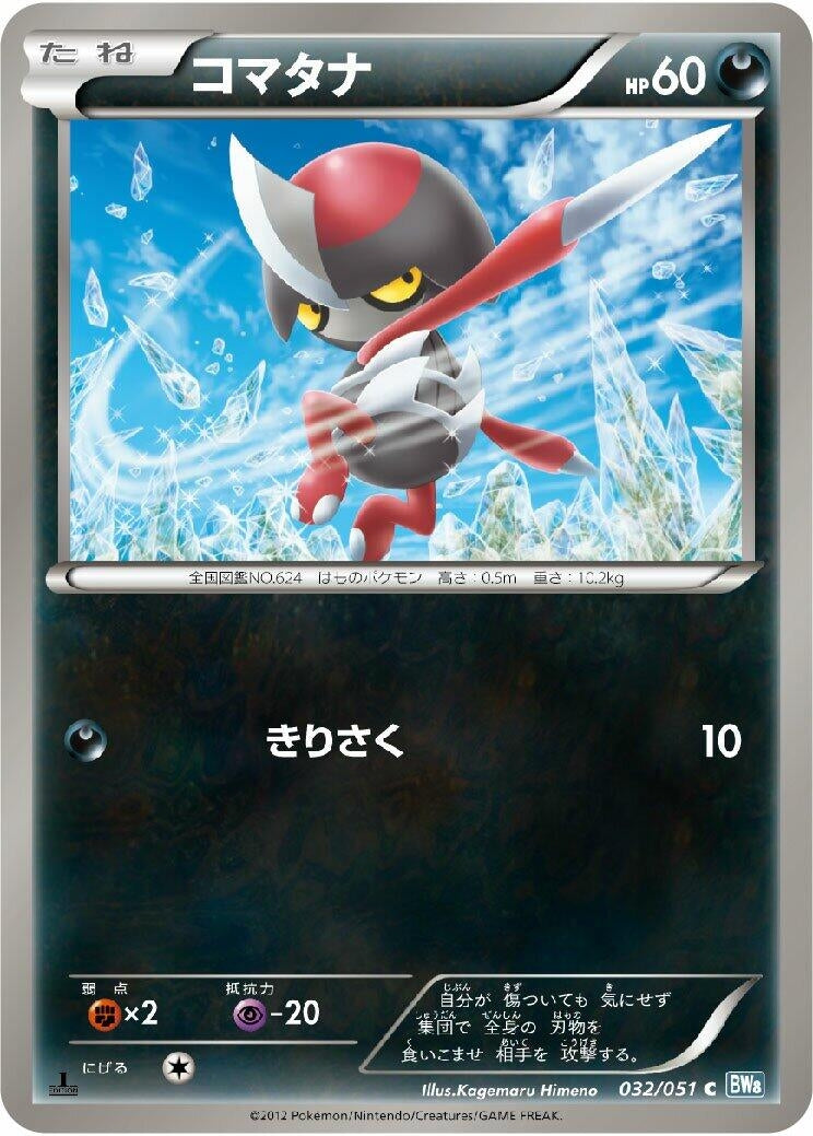 Image for Pawniard (032/051) (BW8: Thunder Knuckle) - Pokemon Japan