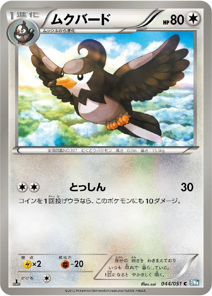 Image for Staravia (044/051) (BW8: Thunder Knuckle) - Pokemon Japan