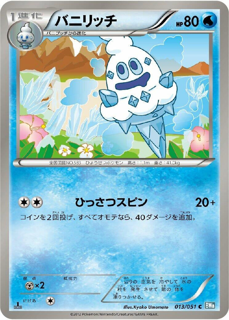 Image for Vanillish (013/051) (BW8: Thunder Knuckle) - Pokemon Japan