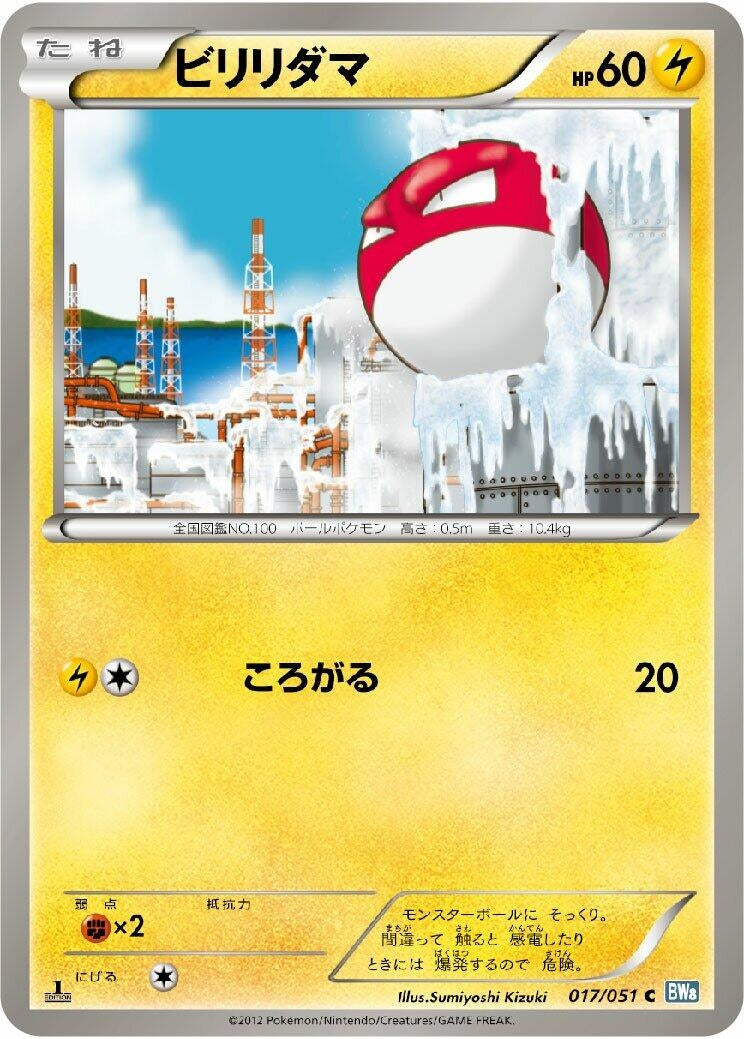 Image for Voltorb (017/051) (BW8: Thunder Knuckle) - Pokemon Japan