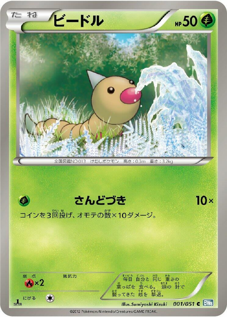 Image for Weedle (001/051) (BW8: Thunder Knuckle) - Pokemon Japan