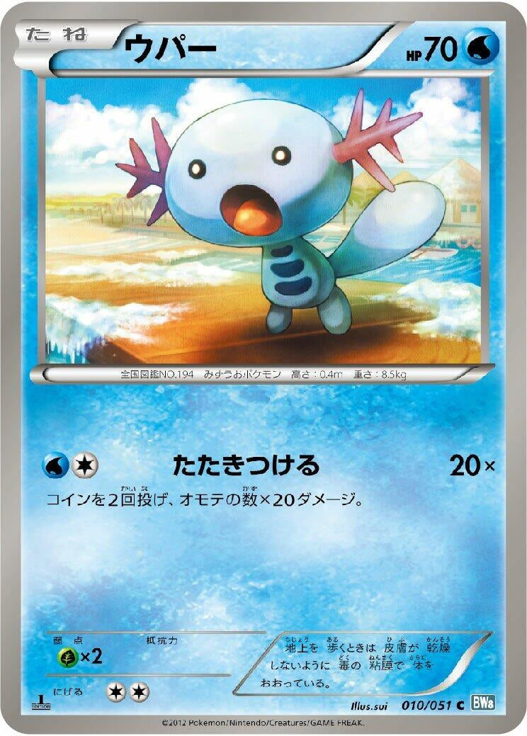 Image for Wooper (010/051) (BW8: Thunder Knuckle) - Pokemon Japan