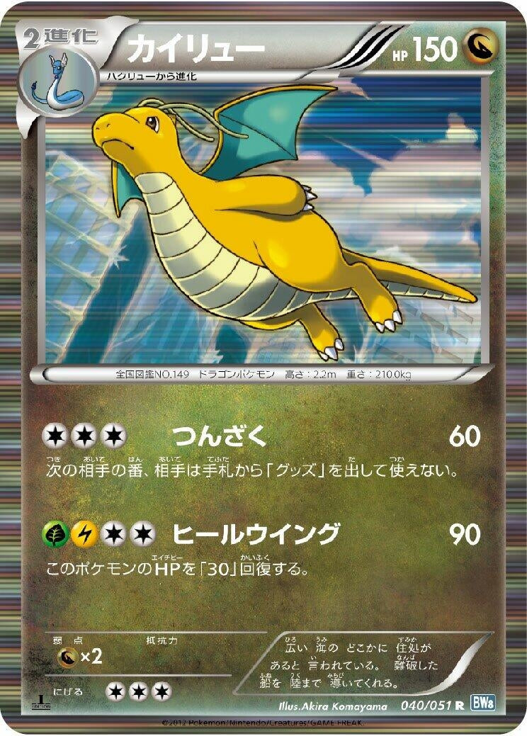 Image for Dragonite (040/051) (BW8: Thunder Knuckle) - Pokemon Japan