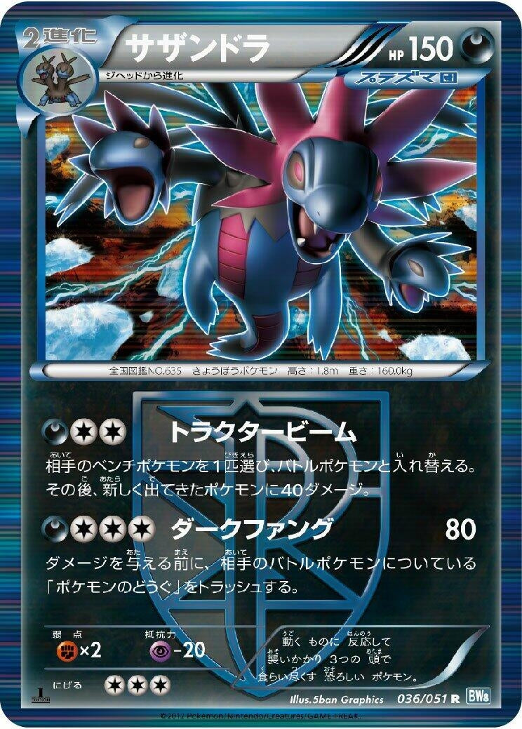 Image for Hydreigon (Team Plasma) (036/051) (BW8: Thunder Knuckle) - Pokemon Japan