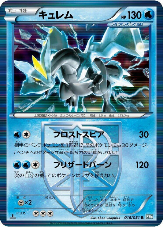 Image for Kyurem (Team Plasma) (016/051) (BW8: Thunder Knuckle) - Pokemon Japan