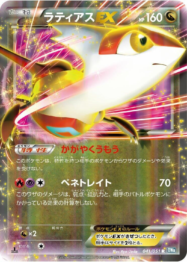 Image for Latias EX (041/051) (BW8: Thunder Knuckle) - Pokemon Japan
