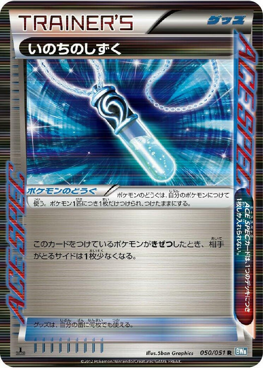 Image for Life Dew (050/051) (BW8: Thunder Knuckle) - Pokemon Japan