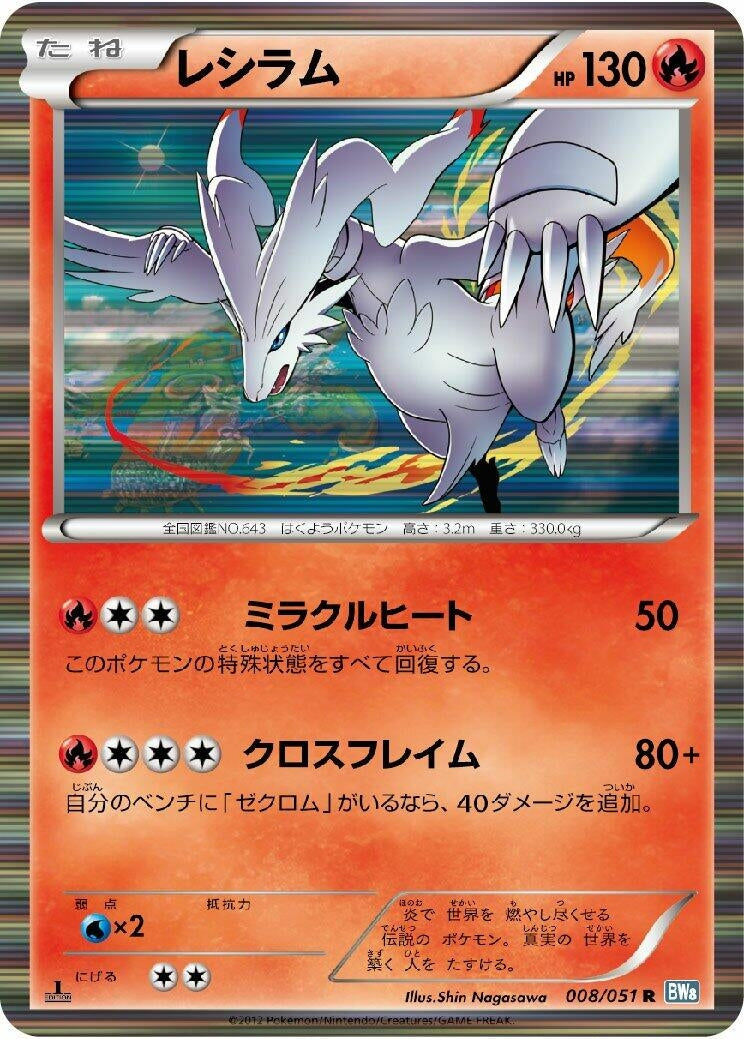 Image for Reshiram (008/051) (BW8: Thunder Knuckle) - Pokemon Japan