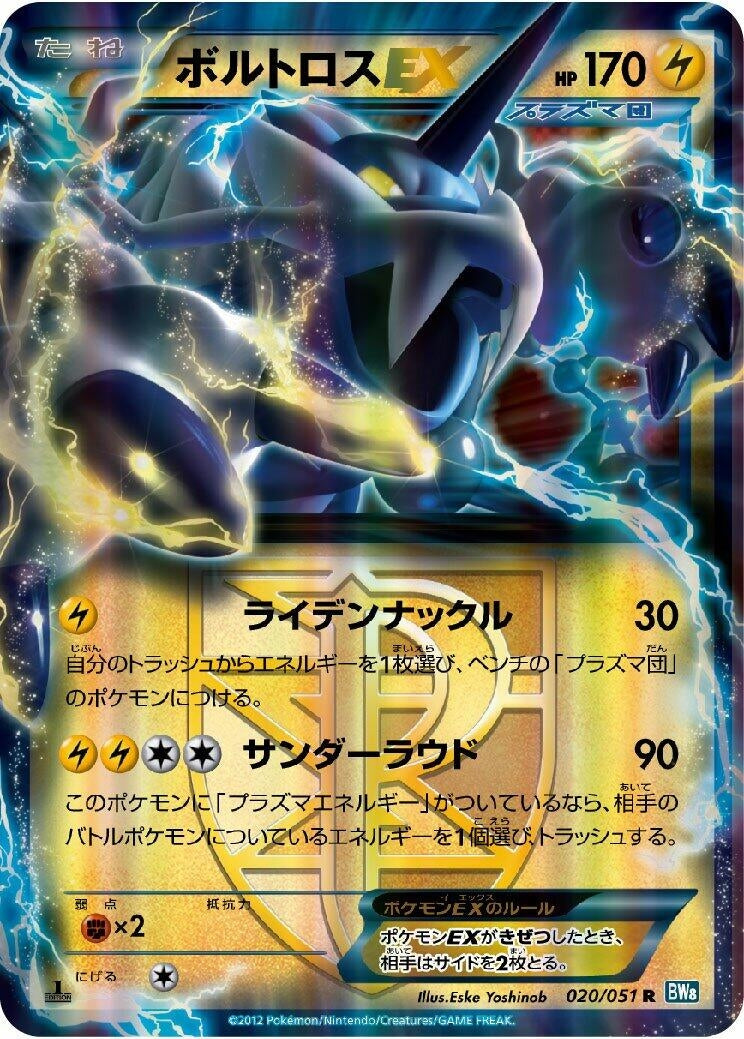 Image for Thundurus EX (Team Plasma) (020/051) (BW8: Thunder Knuckle) - Pokemon Japan