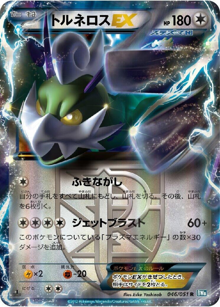 Image for Tornadus EX (Team Plasma) (046/051) (BW8: Thunder Knuckle) - Pokemon Japan