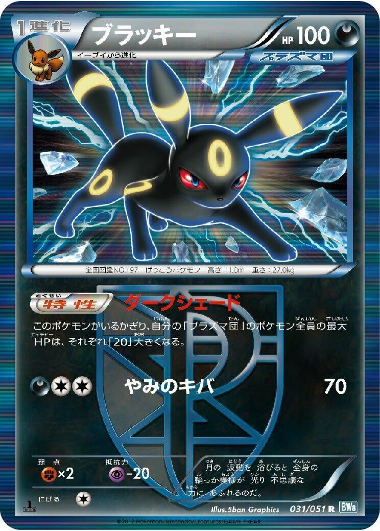 Image for Umbreon (Team Plasma) (031/051) (BW8: Thunder Knuckle) - Pokemon Japan
