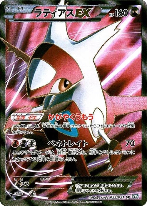 Image for Latias EX (053/051) (BW8: Thunder Knuckle) - Pokemon Japan