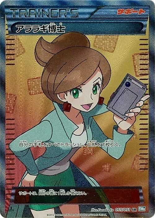 Image for Professor Juniper (055/051) (BW8: Thunder Knuckle) - Pokemon Japan