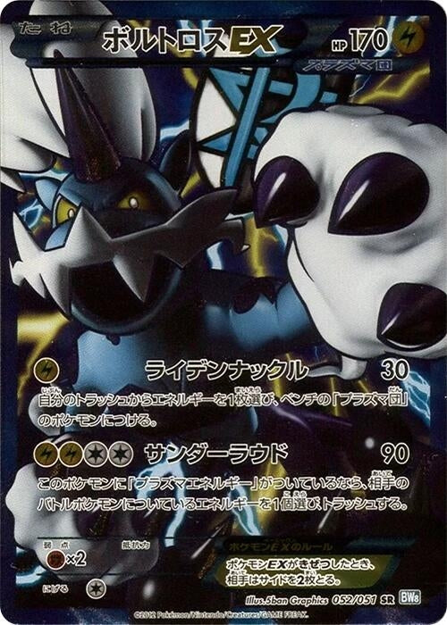 Image for Thundurus EX (Team Plasma) (052/051) (BW8: Thunder Knuckle) - Pokemon Japan