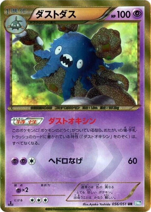 Image for Garbodor (056/051) (BW8: Thunder Knuckle) - Pokemon Japan