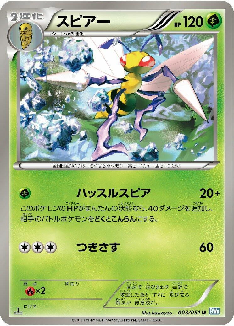 Image for Beedrill (003/051) (BW8: Thunder Knuckle) - Pokemon Japan
