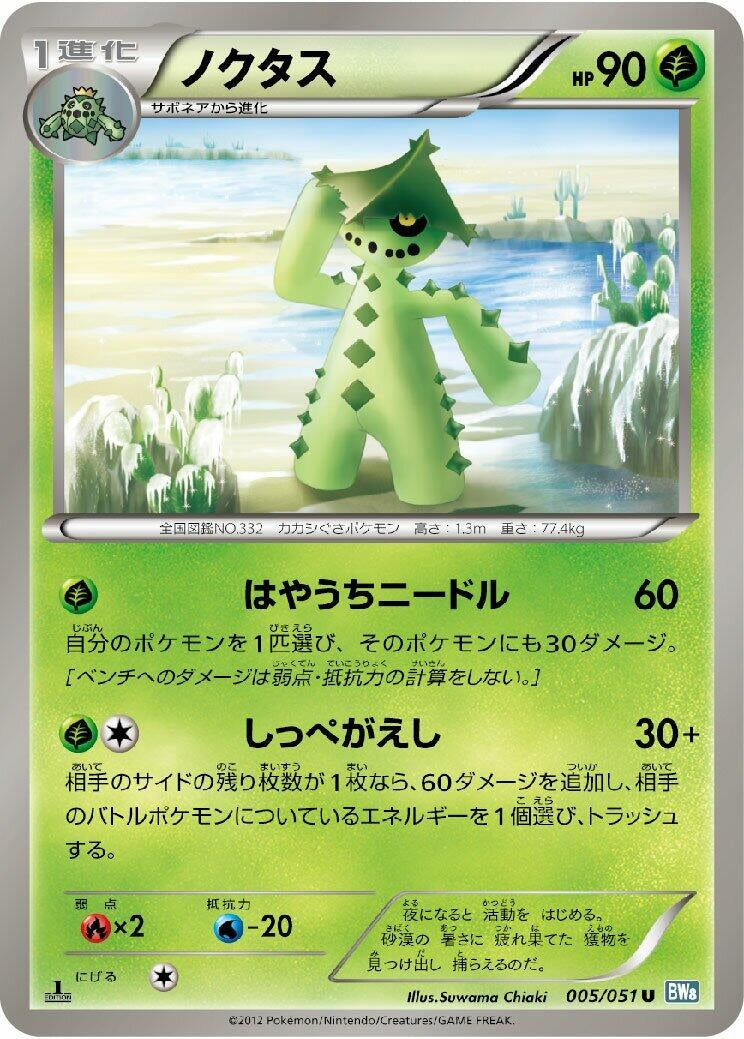 Image for Cacturne (005/051) (BW8: Thunder Knuckle) - Pokemon Japan