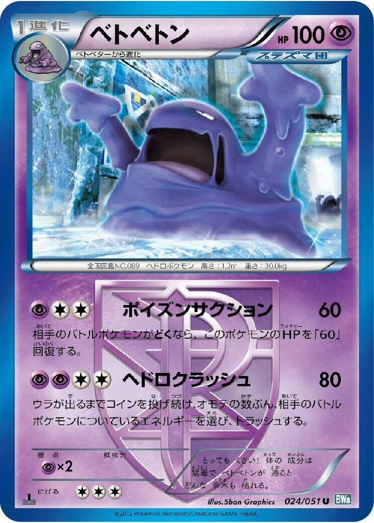 Image for Muk (Team Plasma) (024/051) (BW8: Thunder Knuckle) - Pokemon Japan