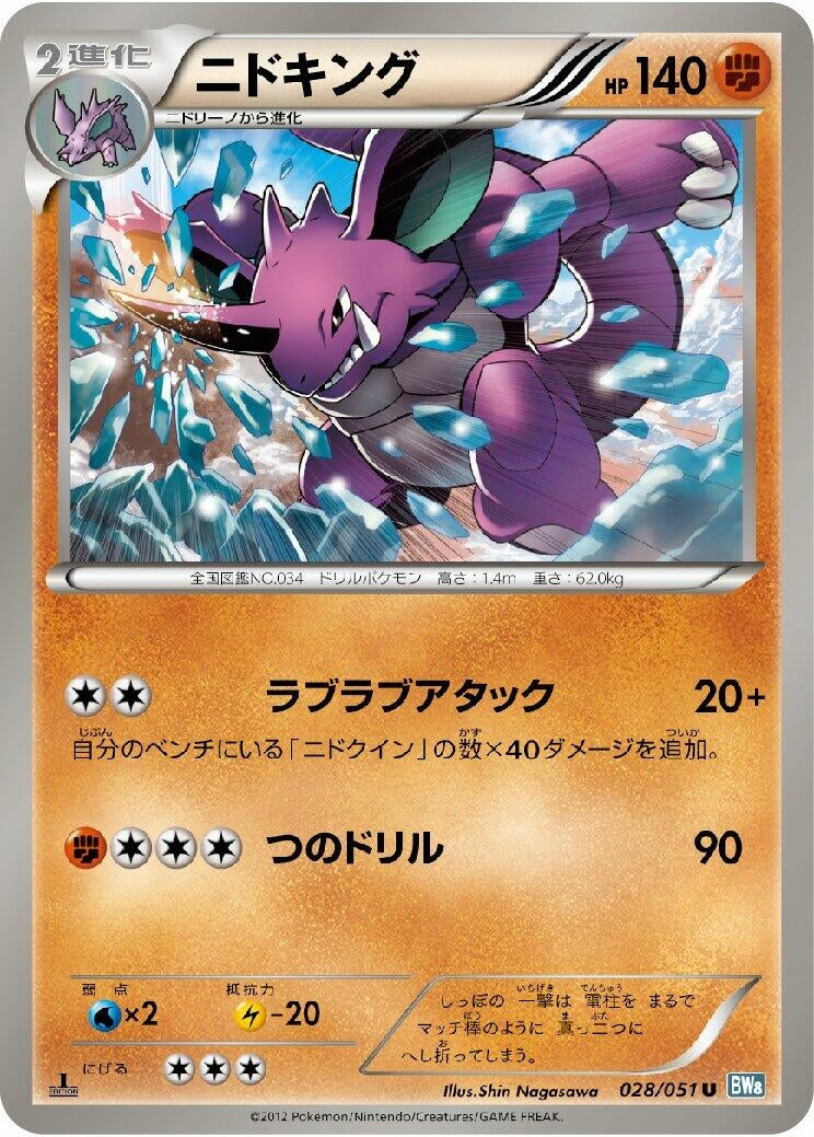 Image for Nidoking (028/051) (BW8: Thunder Knuckle) - Pokemon Japan
