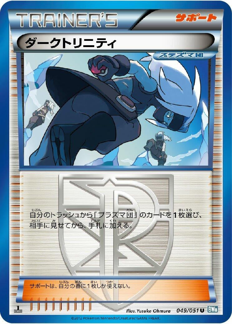 Image for Shadow Triad (049/051) (BW8: Thunder Knuckle) - Pokemon Japan