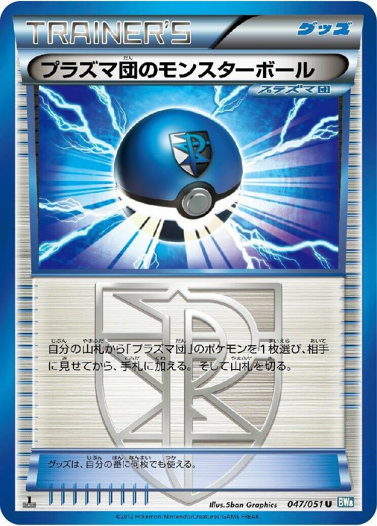 Image for Team Plasma Ball (047/051) (BW8: Thunder Knuckle) - Pokemon Japan