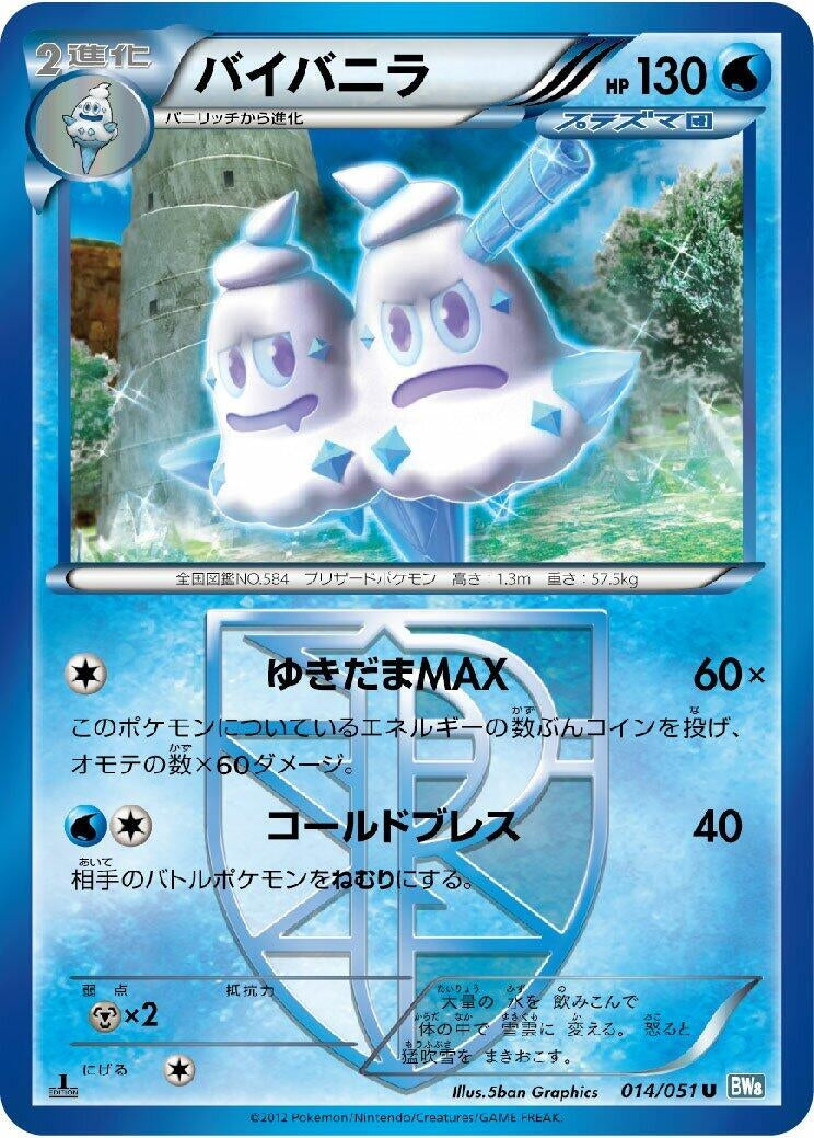 Image for Vanilluxe (Team Plasma) (014/051) (BW8: Thunder Knuckle) - Pokemon Japan