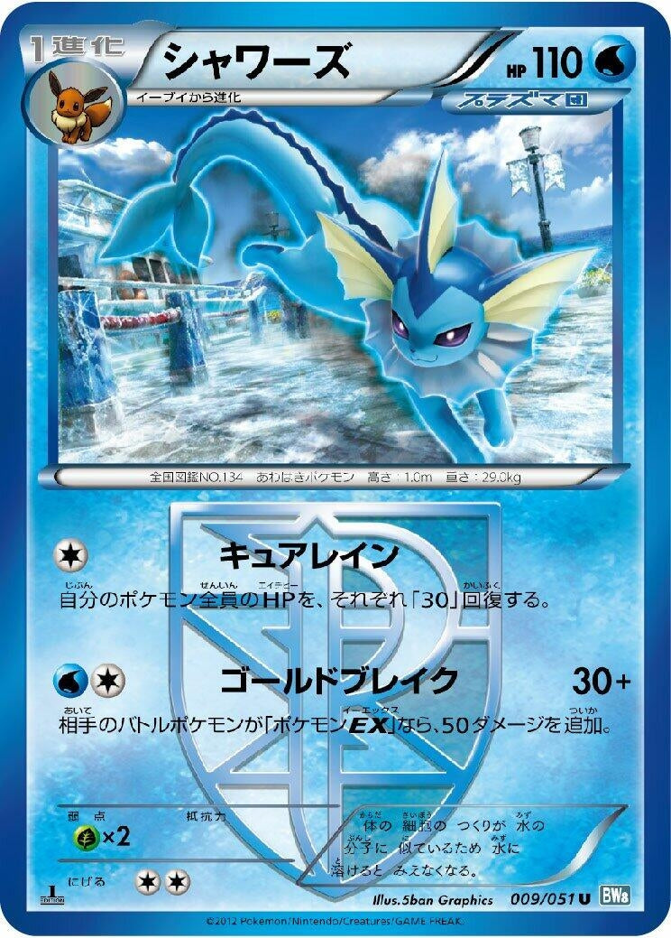 Image for Vaporeon (Team Plasma) (009/051) (BW8: Thunder Knuckle) - Pokemon Japan