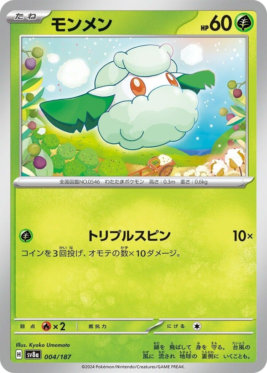 Image for Cottonee (004/187) (SV8a: Terastal Fest ex) - Pokemon Japan