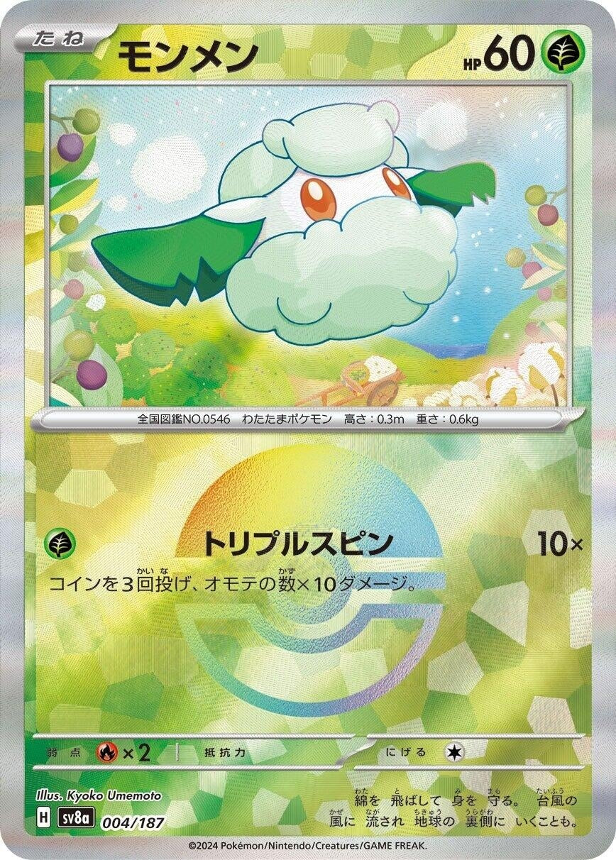 Image for Cottonee (Mirror Foil) (004/187) (SV8a: Terastal Fest ex) - Pokemon Japan