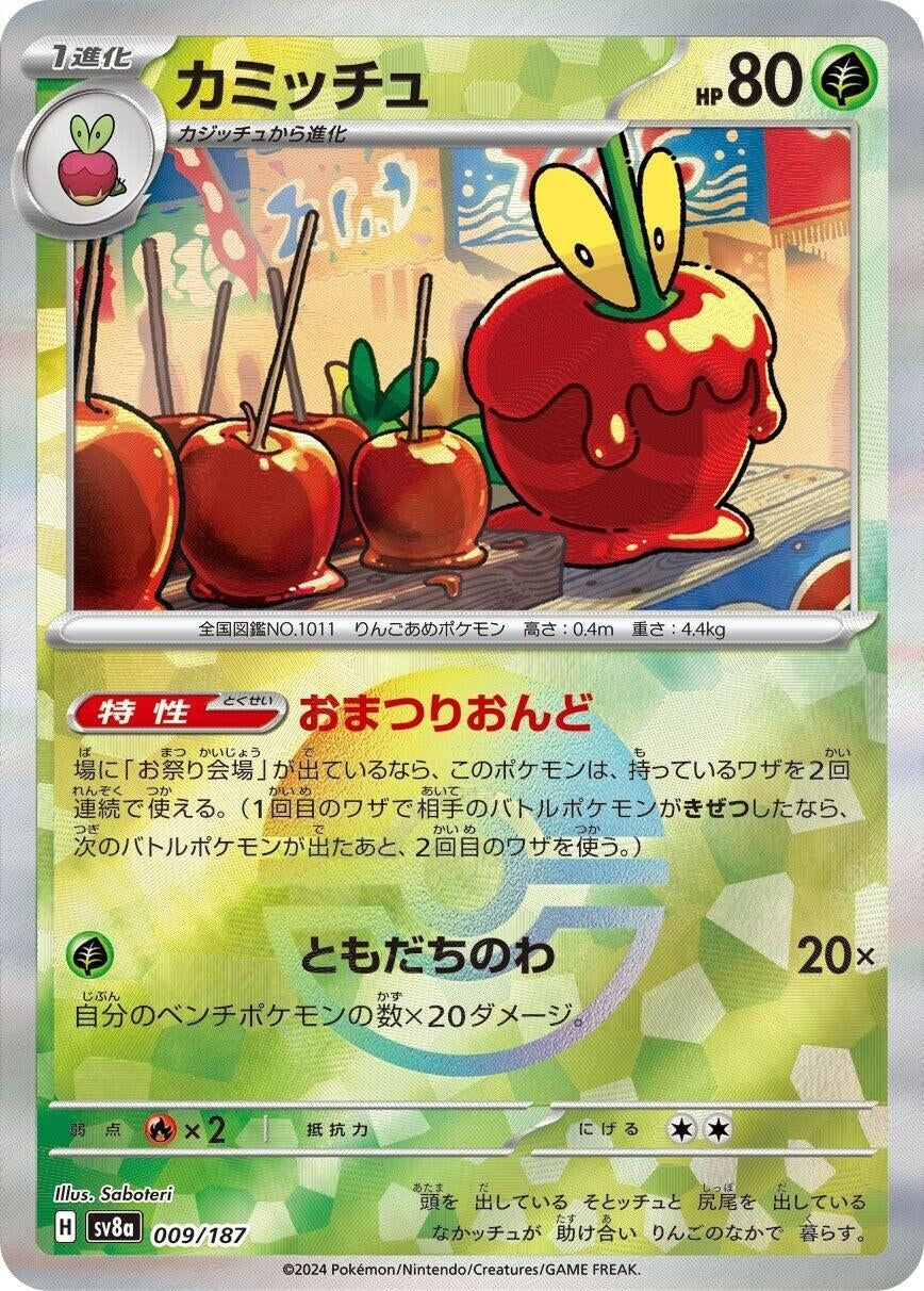 Image for Dipplin (Mirror Foil) (009/187) (SV8a: Terastal Fest ex) - Pokemon Japan