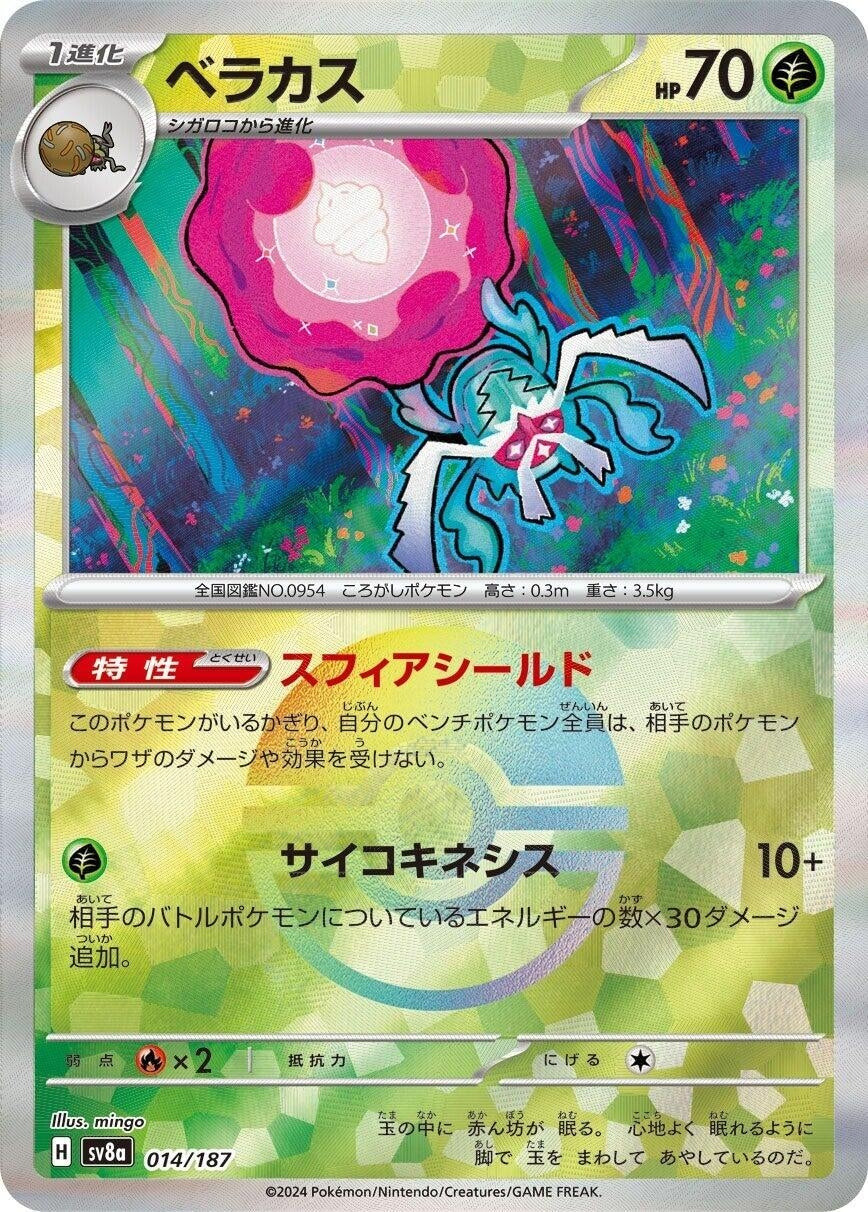 Image for Rabsca (Mirror Foil) (014/187) (SV8a: Terastal Fest ex) - Pokemon Japan