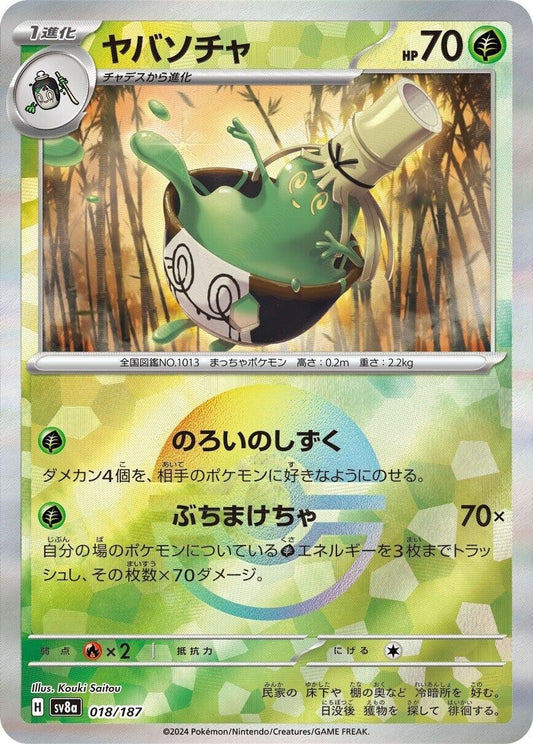 Image for Sinistcha (Mirror Foil) (018/187) (SV8a: Terastal Fest ex) - Pokemon Japan