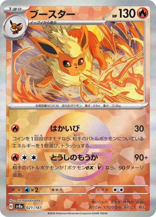 Image for Flareon (Mirror Foil) (021/187) (SV8a: Terastal Fest ex) - Pokemon Japan