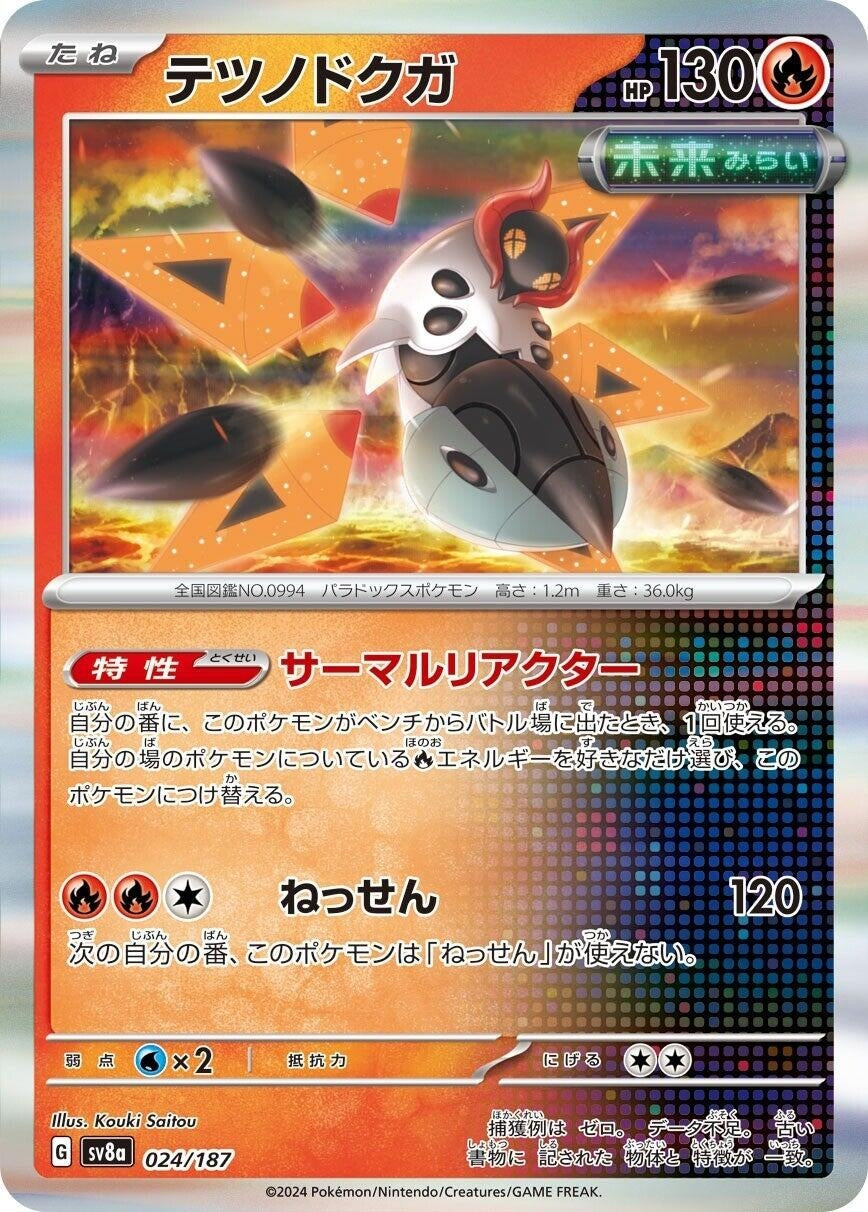 Image for Iron Moth (024/187) (SV8a: Terastal Fest ex) - Pokemon Japan