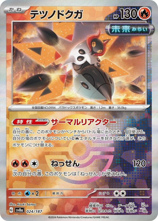 Image for Iron Moth (Mirror Foil) (024/187) (SV8a: Terastal Fest ex) - Pokemon Japan