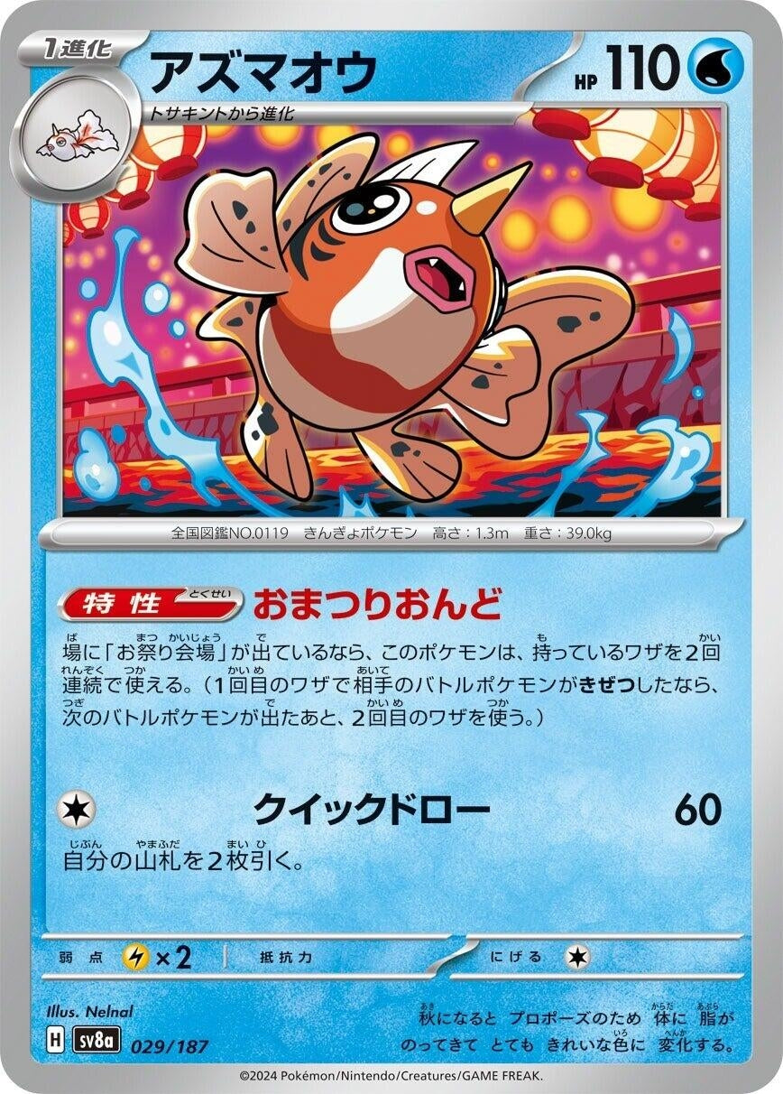 Image for Seaking (029/187) (SV8a: Terastal Fest ex) - Pokemon Japan