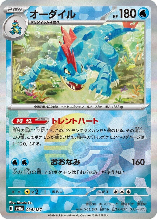 Image for Feraligatr (Mirror Foil) (034/187) (SV8a: Terastal Fest ex) - Pokemon Japan