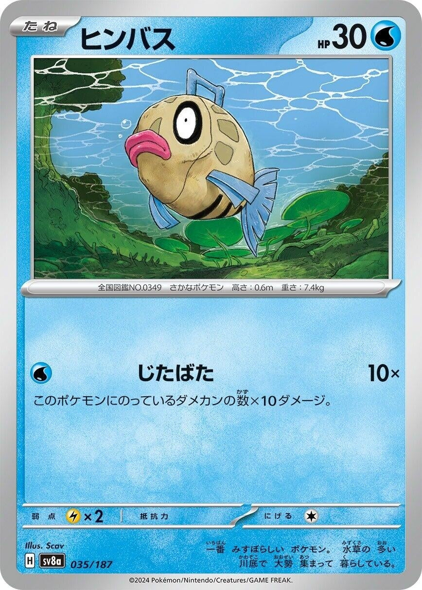 Image for Feebas (035/187) (SV8a: Terastal Fest ex) - Pokemon Japan