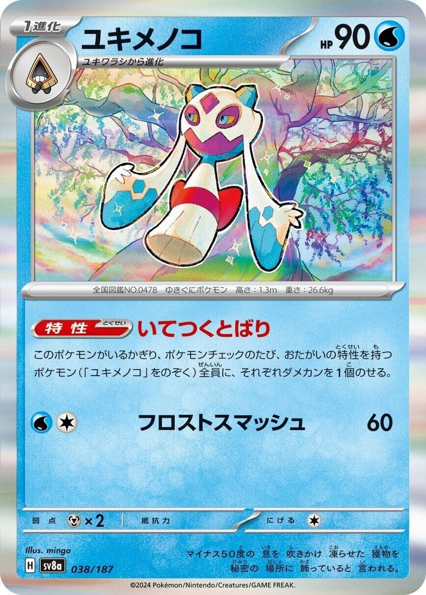 Image for Froslass (038/187) (SV8a: Terastal Fest ex) - Pokemon Japan