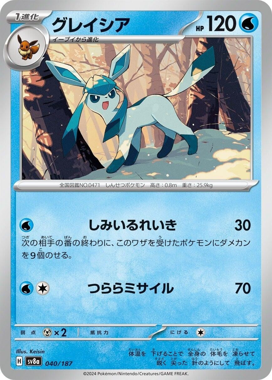 Image for Glaceon (040/187) (SV8a: Terastal Fest ex) - Pokemon Japan