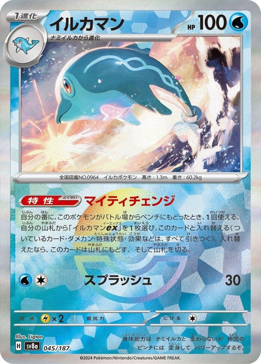 Image for Palafin (Mirror Foil) (045/187) (SV8a: Terastal Fest ex) - Pokemon Japan