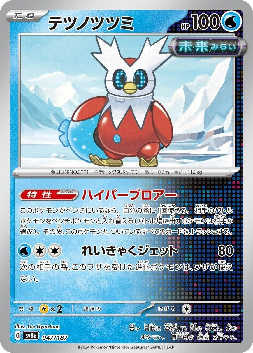 Image for Iron Bundle (047/187) (SV8a: Terastal Fest ex) - Pokemon Japan