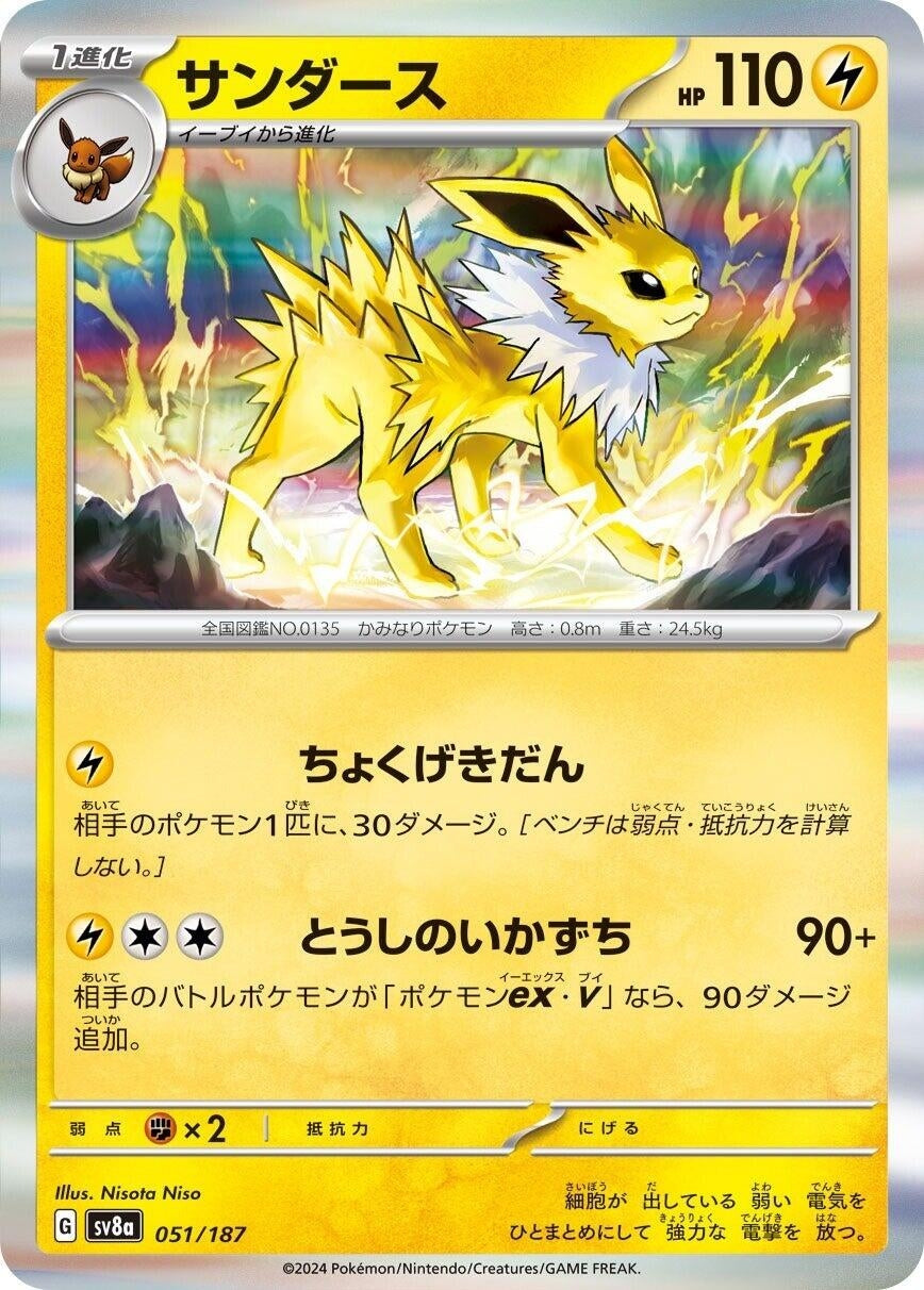 Image for Jolteon (051/187) (SV8a: Terastal Fest ex) - Pokemon Japan