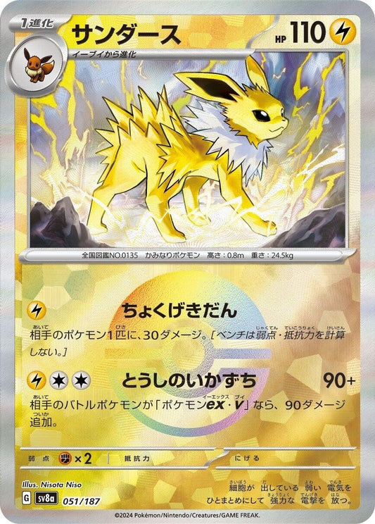 Image for Jolteon (Mirror Foil) (051/187) (SV8a: Terastal Fest ex) - Pokemon Japan