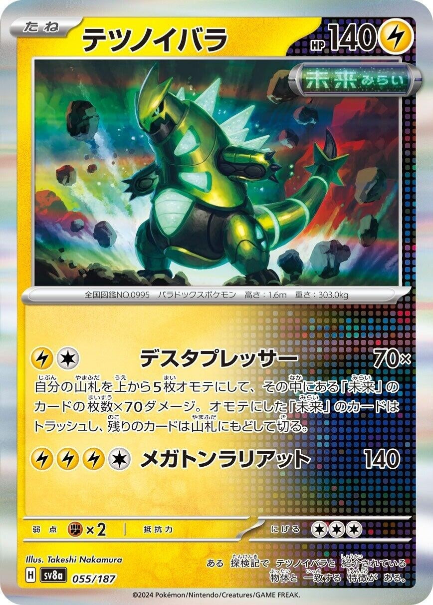 Image for Iron Thorns (055/187) (SV8a: Terastal Fest ex) - Pokemon Japan