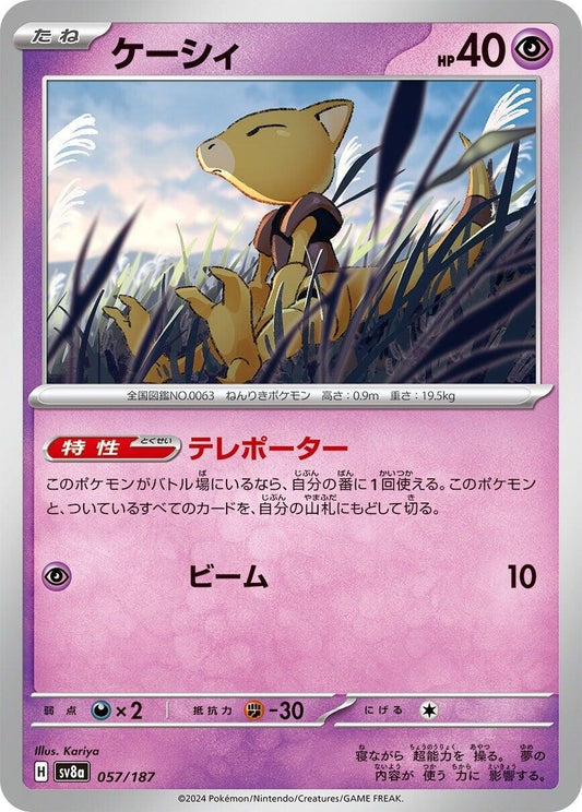 Image for Abra (057/187) (SV8a: Terastal Fest ex) - Pokemon Japan