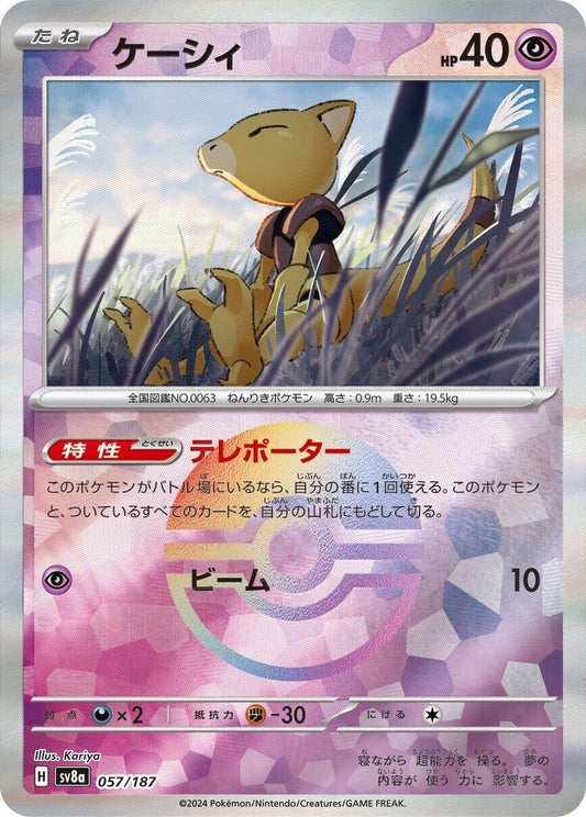 Image for Abra (Mirror Foil) (057/187) (SV8a: Terastal Fest ex) - Pokemon Japan