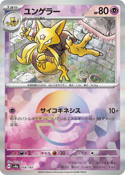 Image for Kadabra (Mirror Foil) (058/187) (SV8a: Terastal Fest ex) - Pokemon Japan
