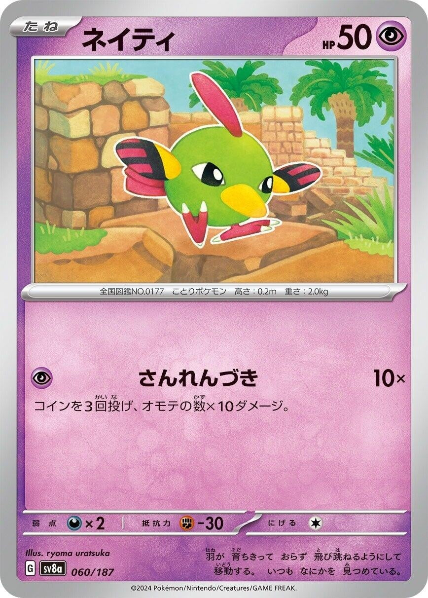Image for Natu (060/187) (SV8a: Terastal Fest ex) - Pokemon Japan